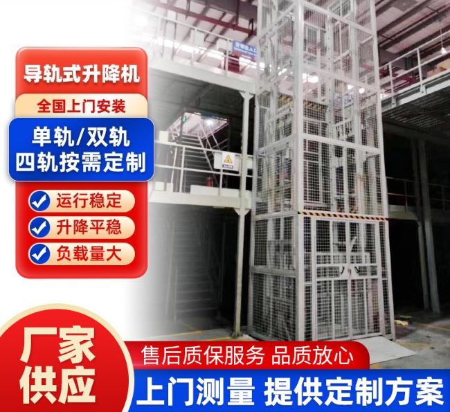 钦州导轨式升降机行业迎来高质量发展新机遇